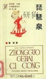 琵琶泉（1993 PDF版）