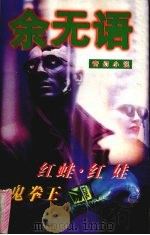红蛙（1997 PDF版）