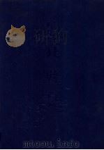 张北县志 1994 PDF电子版封面 7500414315 张北县地方志编纂委员会编