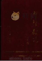 祁阳县志 1993 PDF电子版封面 7800504972 《祁阳县志》编篡编委员会编