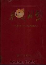 井冈山志（1997 PDF版）