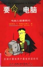 要命的电脑（1998 PDF版）