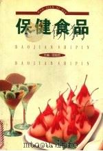 保健食品（1999 PDF版）