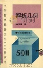 解析几何（1994 PDF版）