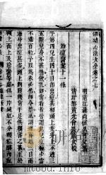 活幼心法大全 卷7-9 PDF电子版封面 聂尚恒