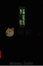 温庭筠（1998 PDF版）