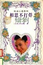 相思不打烊（1994 PDF版）