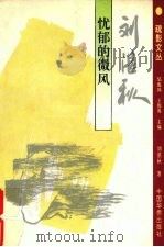 忧郁的微风（1994 PDF版）