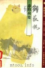 春归何处（1994 PDF版）