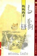 妈妈的手（1994 PDF版）