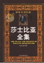 莎士比亚全集 中 1997 PDF电子版封面 7104008837 莎士比亚著