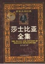 莎士比亚全集  上（1997 PDF版）