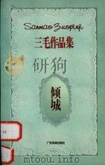倾城（1996 PDF版）
