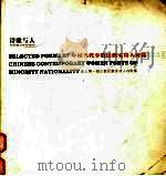 诗歌与人  2005.8  总第11期  中国当代少数民族女诗人诗选  史上第1部少数民族女诗人诗歌集（ PDF版）