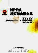 NPRA2007年会译文集 PDF电子版封面 中国石油天然气股份有限公司科技管理部,炼油与销售分公司,石油