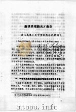 马列名著与现时代（1992 PDF版）