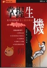 掌握生机 展现100%实力心象训练法 1996 PDF电子版封面 9578942656 前屿孝著;金立煌译