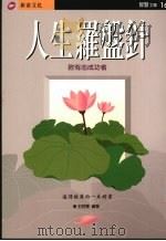 人生罗盘针（1996 PDF版）