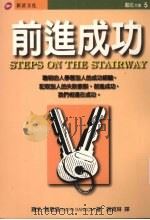 前进成功（1996 PDF版）