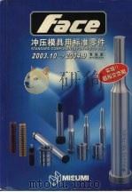 FACE冲压模具用标准零件  2003.10-2004.9（ PDF版）