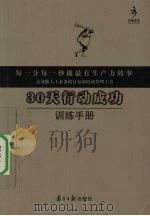 30天行动成功训练手册（ PDF版）