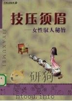 技压须眉：女性驭人秘旨（ PDF版）
