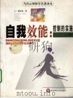 自我效能：控制的实施  （上册）（ PDF版）