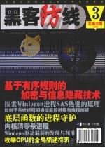 黑客防线  第3期  总第99期（ PDF版）