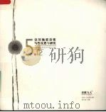 诗歌与人 2008.8(总第20期)5.12汶川地震诗歌写作反思与研究 PDF电子版封面 黄礼孩主编