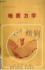 地质力学（1985 PDF版）