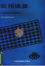 实用珠算（1994 PDF版）