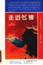 走近飞碟（1994 PDF版）