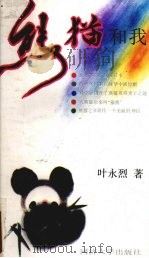 熊猫和我（1995 PDF版）