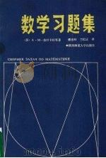 数学习题集（1985 PDF版）