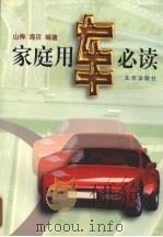 家庭用车必读（1999 PDF版）