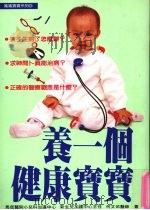 养一个健康宝宝（1996 PDF版）