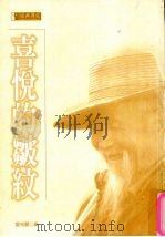 喜悦的皱纹（1999 PDF版）