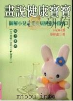 画说健康宝宝（1999 PDF版）