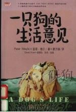 一只狗的生活意见（1998 PDF版）
