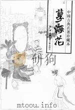 孽海花（1994 PDF版）
