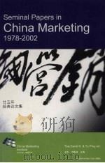 中国营销廿五年经典论文集 PDF电子版封面 涂平,谢贵枝合编