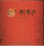 新上海图录（1999 PDF版）