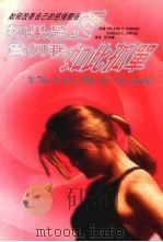 如果是爱 为何我如此孤单 1997 PDF电子版封面 9578431163 Helene C·Parker,Doreen L·Virtu