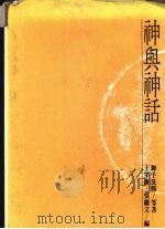 神与神话（1988 PDF版）