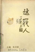 这一代人（1996 PDF版）