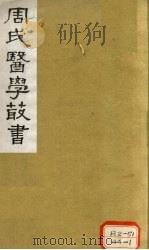 本草经卷2 1984 PDF电子版封面 孙星衍,冯冀同辑