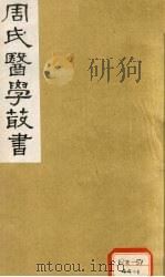 本草经卷3 1984 PDF电子版封面 孙星衍,冯冀同辑