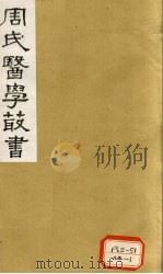 本草经疏  卷1   1984  PDF电子版封面     