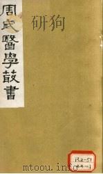 本草经疏  卷2  上（1984 PDF版）