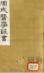 本草经疏 卷2 下 1984 PDF电子版封面